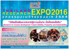 รูปประชาสัมพันธ์งานมหกรรมงานวิจัยแห่งชาติ 2559 ( Thailand Research Expo 2016)